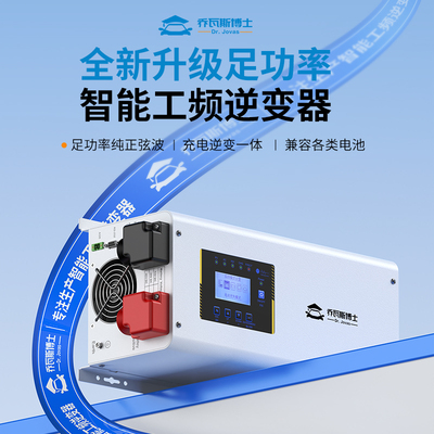 工频逆变器足功率12V24V48V转220V纯正弦波光伏房车UPS充电一体机