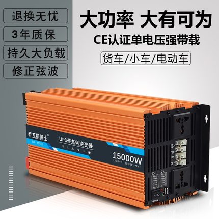 逆变器24v大货车专用房车大功率12V48V60V72V转220伏电动车转换器