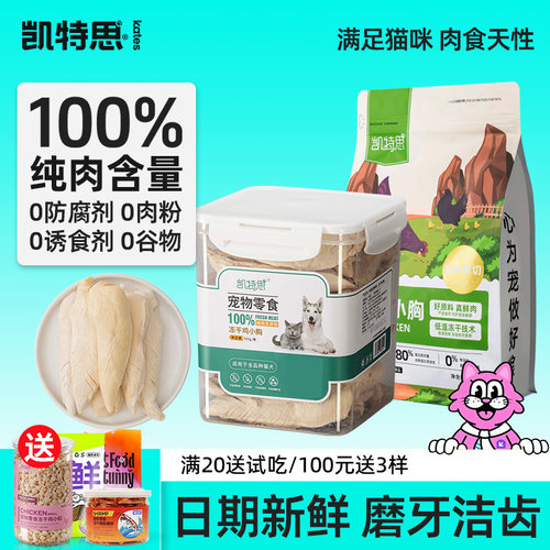 鸡肉粒猫咪零食冻干鸡胸肉