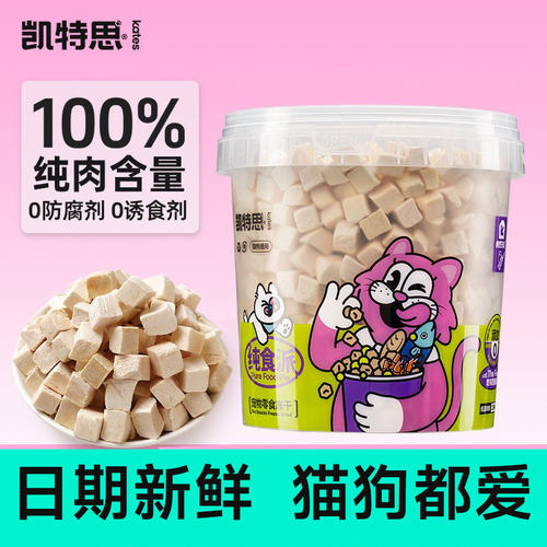 凯特思猫咪零食鸡肉冻干营养增肥