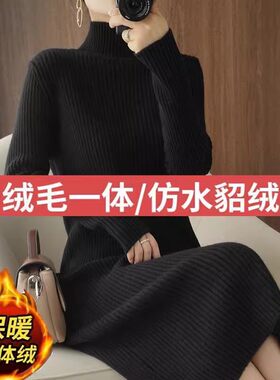 半高领毛衣裙女秋冬一体绒过膝长款宽松黑色加绒加厚针织打底保暖