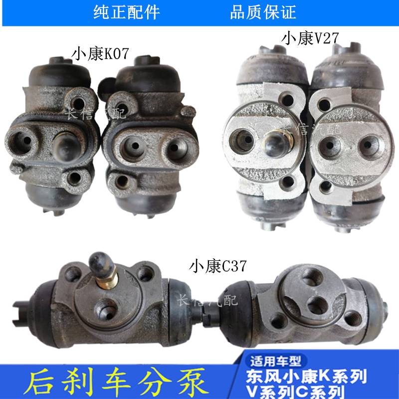 适配东风小康K07K17二代V27C37C36K01K02V21C32 K07S后刹车分泵