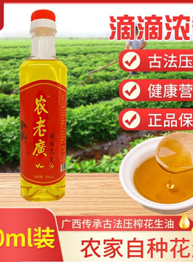 农老广-广西农家自榨纯正花生油