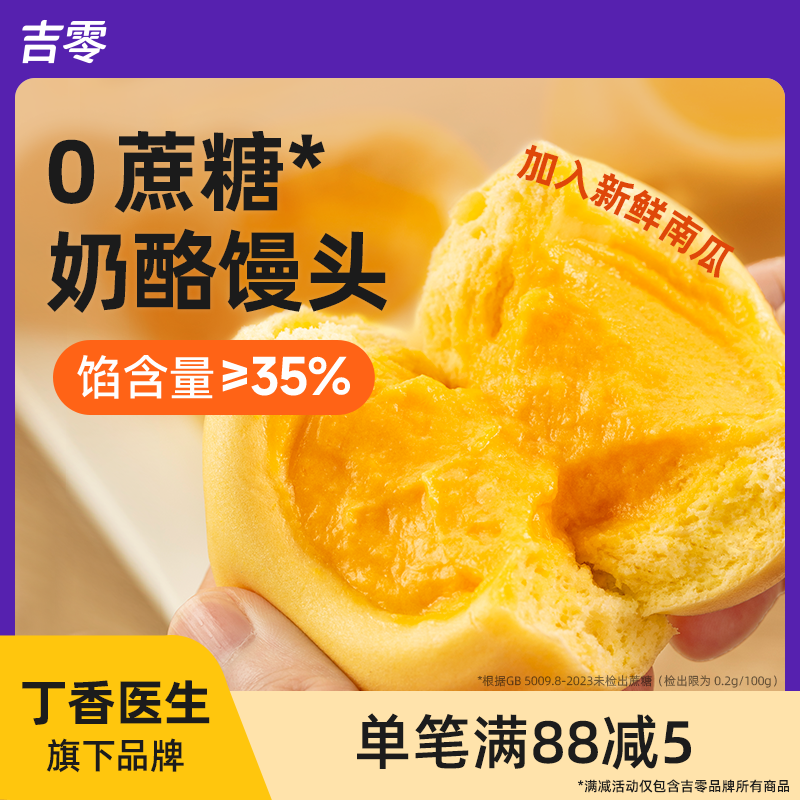 吉零进口原制奶酪馒头儿童方便营养早餐奶酪包奶香面点速食冻品