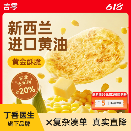 吉零玉米黄油手抓饼半成品