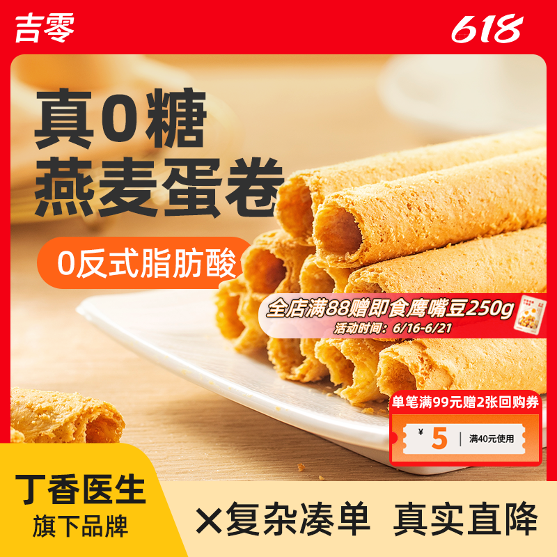吉零无糖燕麦0反式鸡蛋卷酥蛋糕点心老式原味健康零食小吃送礼