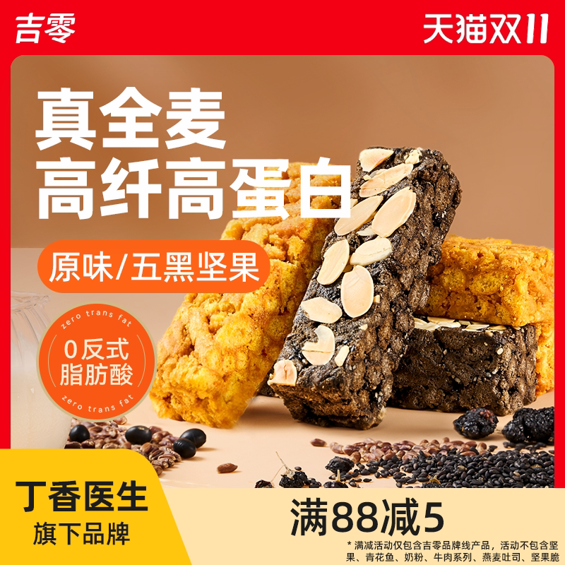 吉零全麦奶芙沙琪玛0反式点心糕点萨其马零食办公室代餐饱腹