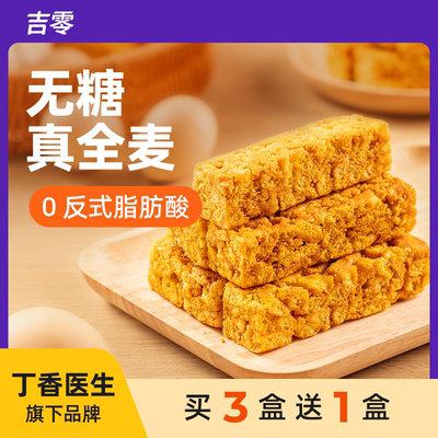 吉零无糖全麦奶芙沙琪玛0反式点心糕点萨其马零食办公室代餐饱腹