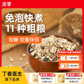 吉零11种粗粮饭免泡全谷物豆类五谷杂粮糖友早餐主食代餐