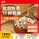 吉零11种粗粮饭免泡全谷物豆类五谷杂粮糖友早餐主食代餐