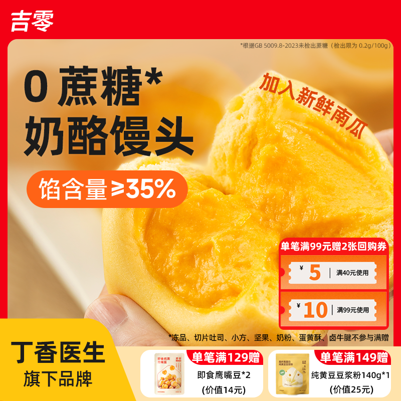 吉零进口原制奶酪馒头儿童方便营养早餐奶酪包奶香面点速食冻品,粮油调味/速食/干货/烘焙,包点,淘宝优惠券,粉丝福利购,淘宝优惠卷