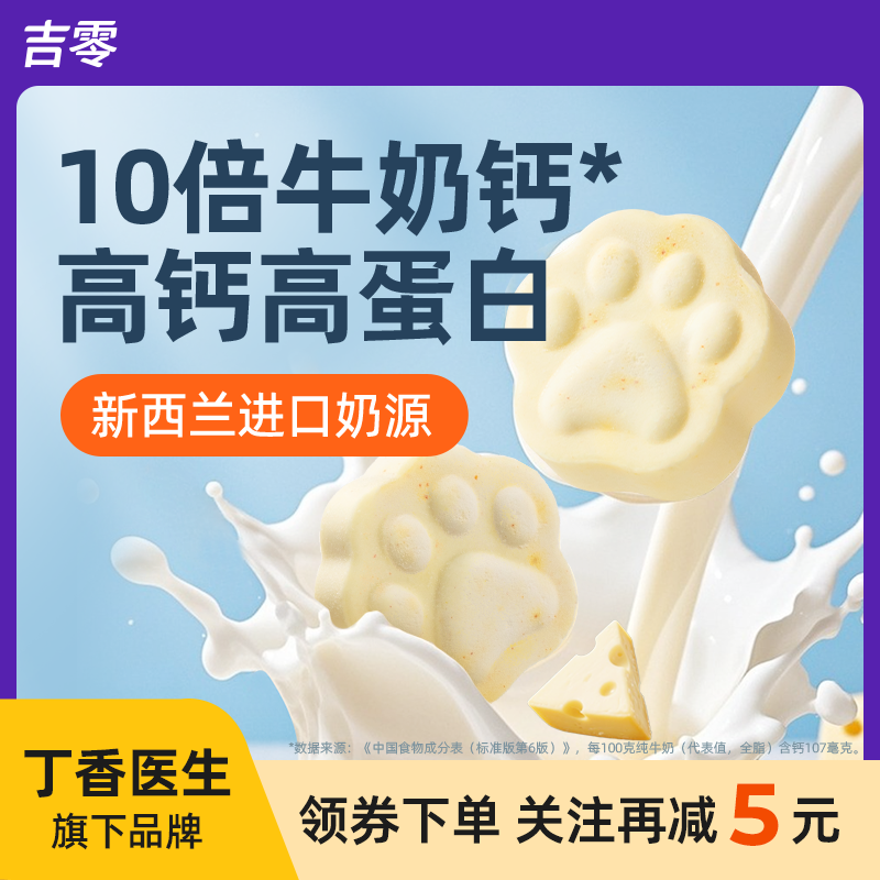 吉零高钙高蛋白猫爪奶片新西兰进口奶源小孩儿童营养零食牛奶健康