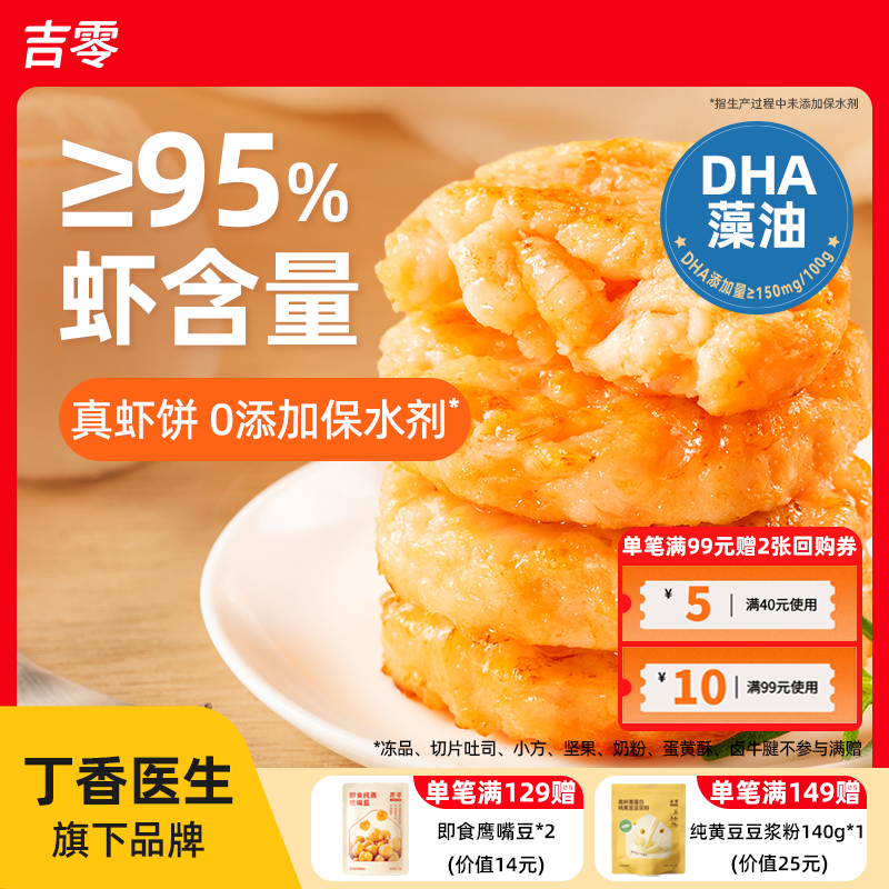 吉零虾饼儿童早餐半成品虾排低脂食品虾滑虾仁虾肉空气炸锅食材,水产肉类/新鲜蔬果/熟食,虾滑,淘宝优惠券,粉丝福利购,淘宝优惠卷