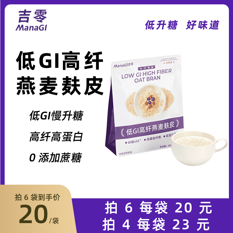 ManaGI吉零燕麦麸皮低GI冲调谷物