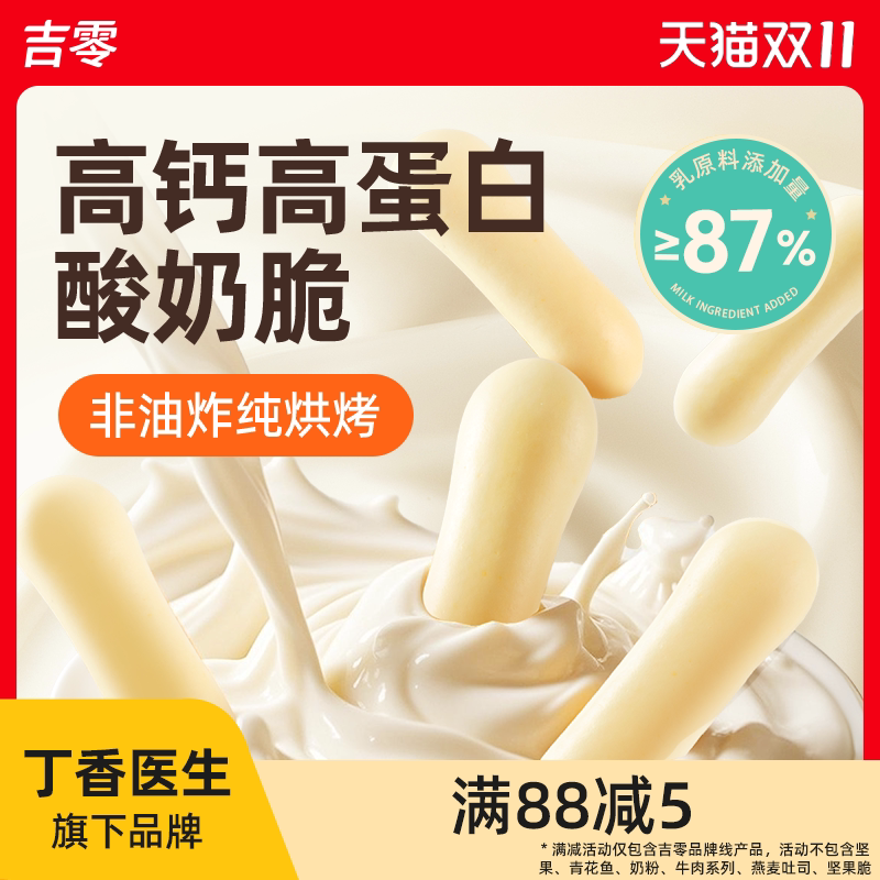 吉零酸奶脆高钙高蛋白内蒙古牛奶皮奶制品儿童小零食休闲食品营养