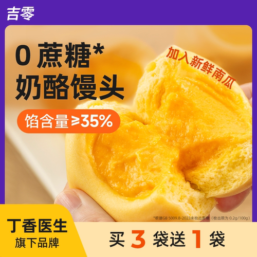 吉零进口原制奶酪馒头