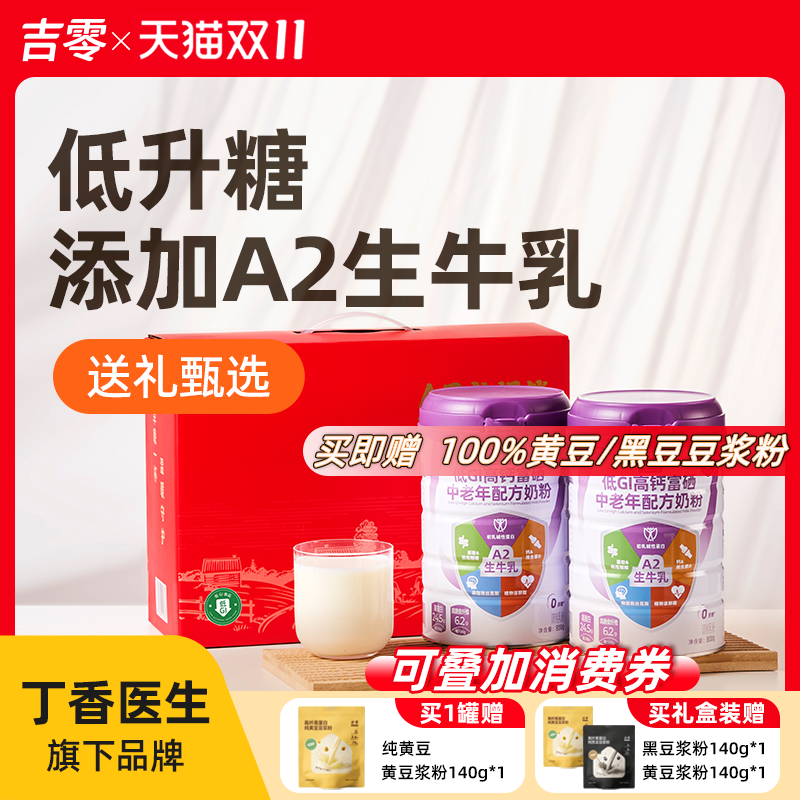 吉零低GI高钙富硒A2β牛奶粉中老年成人营养送礼礼盒