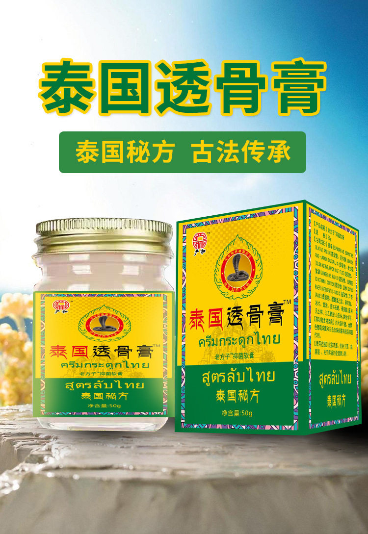 风湿关节痛僵硬专用透骨膏