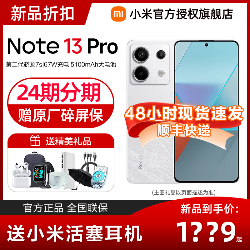 RedmiNote13Pro手机旗舰店