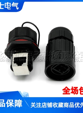 WEIPU威浦防水网络连接器RJ45网线插座RJ45F6航空插头RJ45F71RA弯