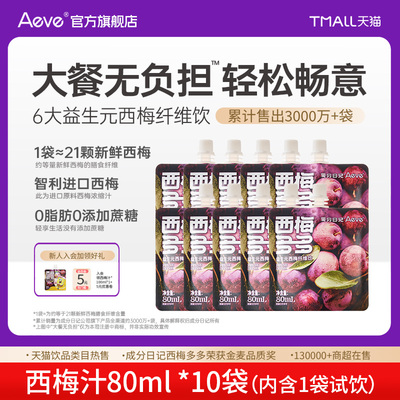 Aeve西梅多多0脂益生元便携装