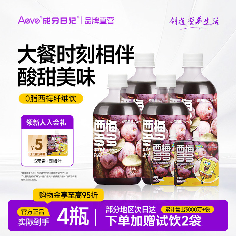 成分日记益生元西梅汁0脂肪