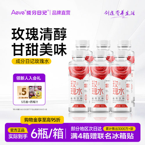 Aeve玫瑰萃取液植物饮品0脂0卡