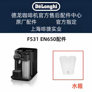 雀巢NESPRESSO胶囊咖啡机F531EN650配件水箱零配件