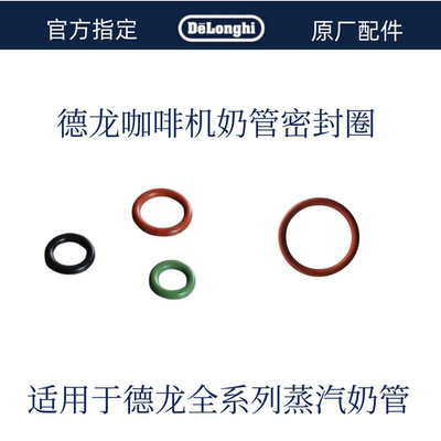 原装密封圈咖啡机配件德龙