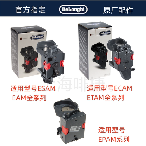 德龙咖啡机萃取器原厂正品