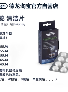 德龙半自动咖啡机清洁片