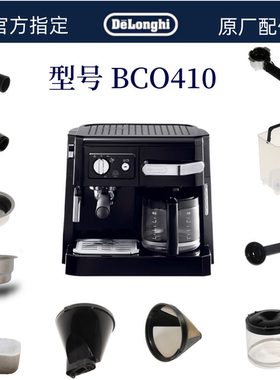 德龙半自动咖啡机BCO410 水箱配件盛水容器  配件中心  原厂配件