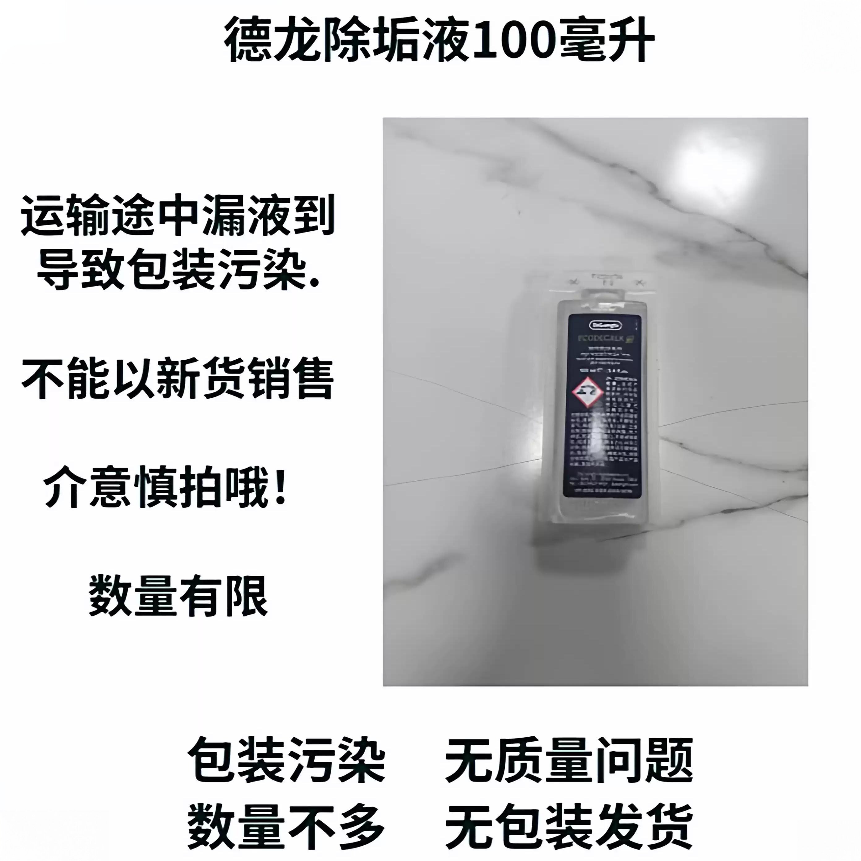 原装进口Delonghi德龙全自动咖啡机除垢剂除水垢药除垢液无外包装