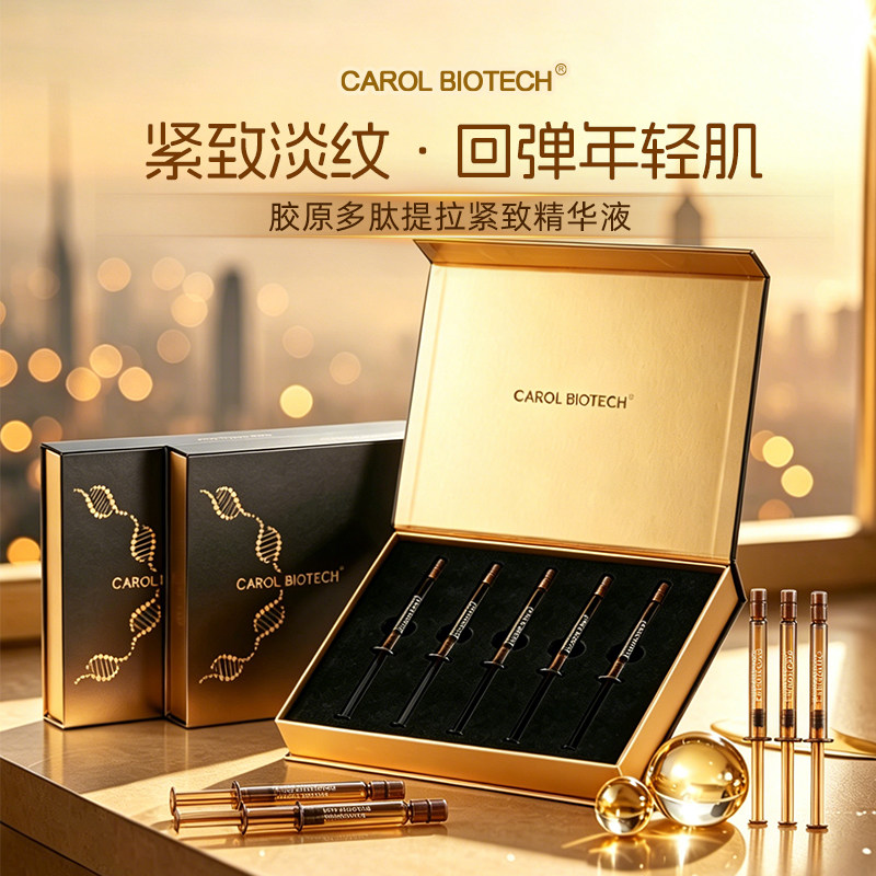 【拍一发三】CAROL BIOTECH/凯洛生技胶原多肽提拉紧致精华液