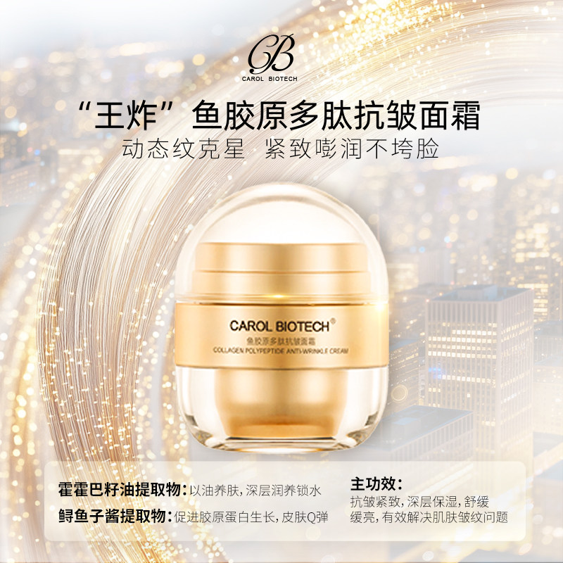 新品凯洛生技鱼胶原多肽抗皱面霜50g