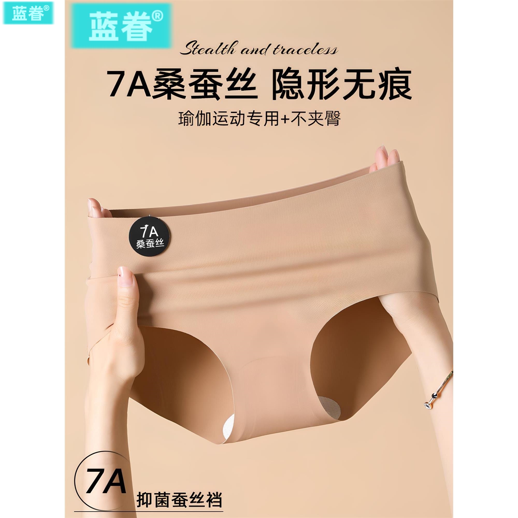 粉底液7A抗菌桑蚕丝瑜伽裤专用隐形三角内裤女士运动无痕防尴尬