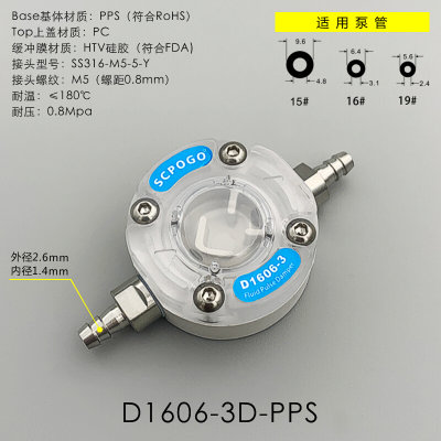 SCPO攀GO谷 D1606-3微型流体脉冲阻尼器 蠕动泵缓冲整流器 Damper