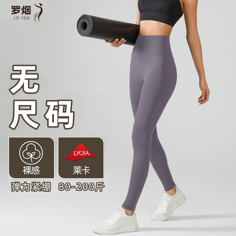 罗烟LOYEN无尺码瑜伽裤外穿女健身运动高弹收腹普拉提训练瑜伽服,运动服/休闲服装,健身裤,淘宝优惠券,粉丝福利购,淘宝优惠卷