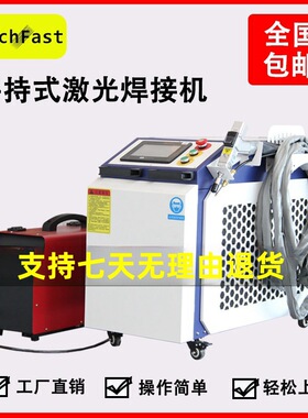 TOUCHFAST 金属激光焊接机 不锈钢碳钢镀锌板焊接手持式激光焊机
