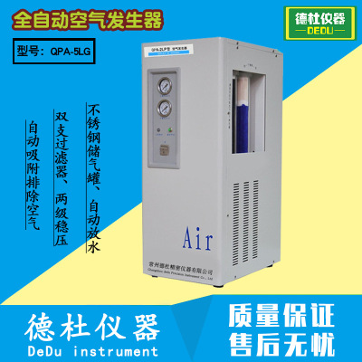 供应QPA-5LG全自动空气发生器