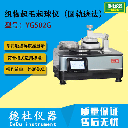 YG502G起毛起球仪 织物耐磨仪 圆轨迹起球测试GB/T4802.1等标准