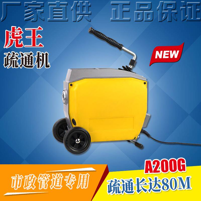 900w大功率电动疏通机滚轮式市政下水管道疏通清理机a200g