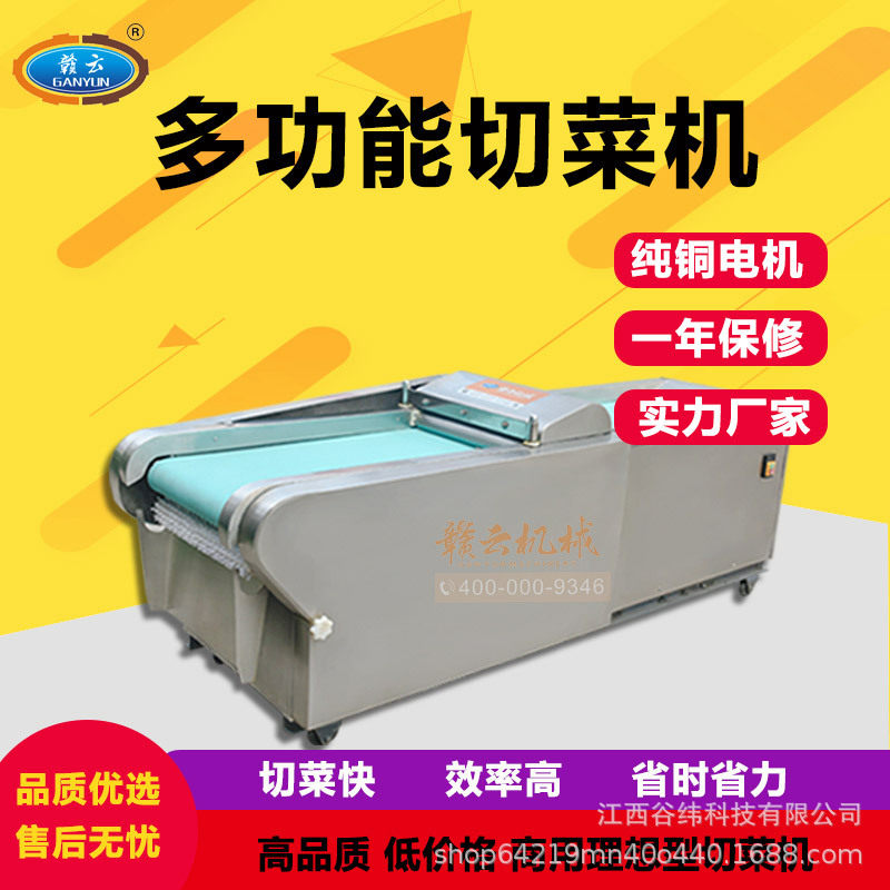 赣云牌2000型多功能切菜机大型商用全自动土豆萝卜年糕切片切丝机