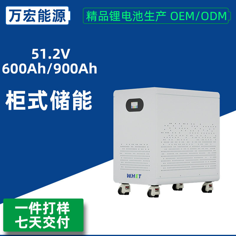 51.2V560Ah600Ah立式储能电池30度电60kwh铁锂太阳能光伏家庭储能