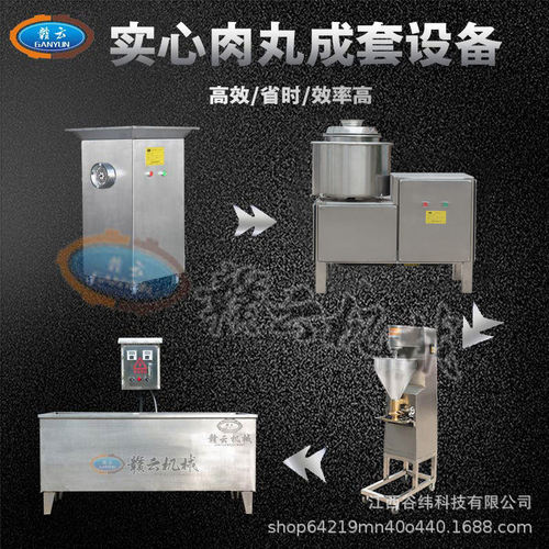 赣云牌肉丸加工成套设备商用猪肉丸制作流程全自动多功能实心丸子