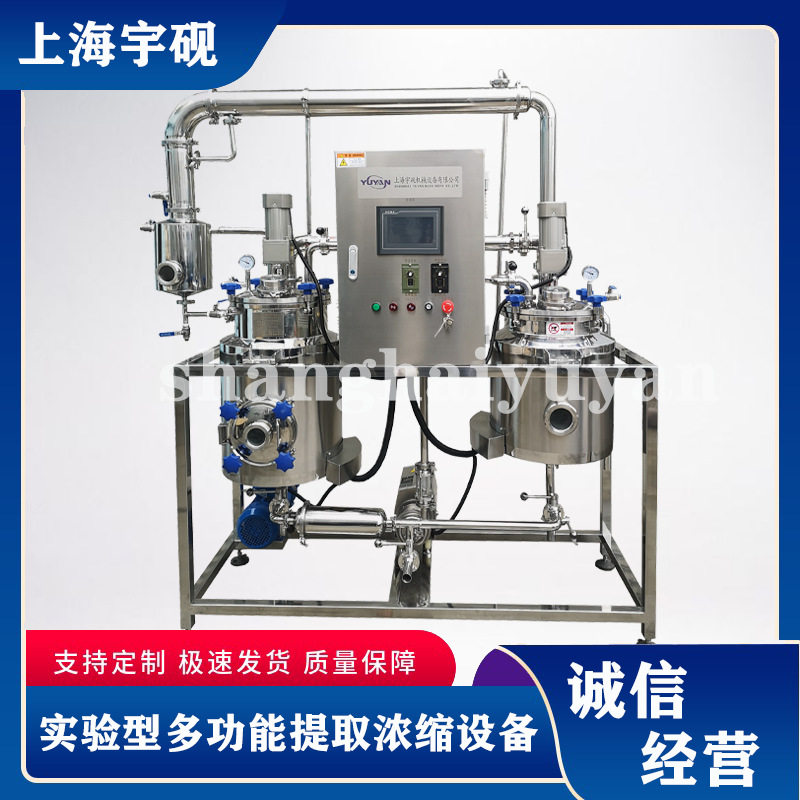 肉桂植物精油纯露提取机组多功能提取浓缩 多功能提取浓缩装置