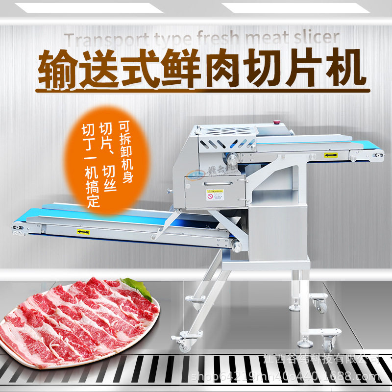 赣云牌输送式鲜肉切片机香菇毛肚猪耳朵切丝机冻肉食品级高产高效