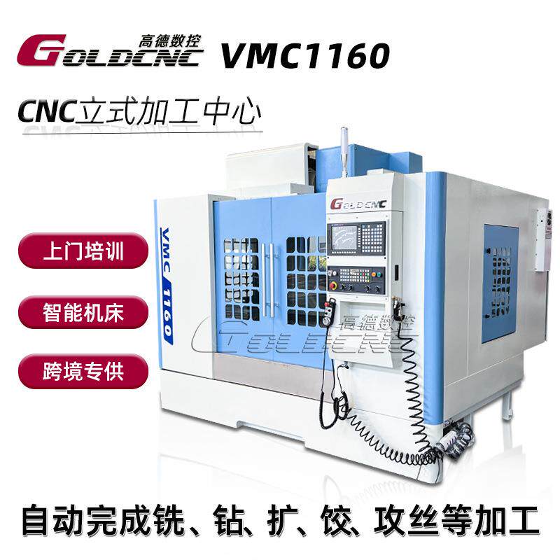 VMC1160立式加工中心机保修三年五轴（3+2）CNC数控加工中心厂家