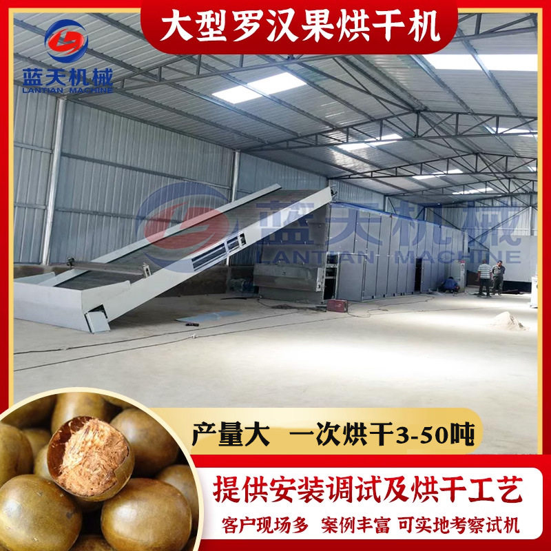罗汉果烘干机 连续式拉汗果茶假苦瓜干燥机 金不换罗汉表烘干设备