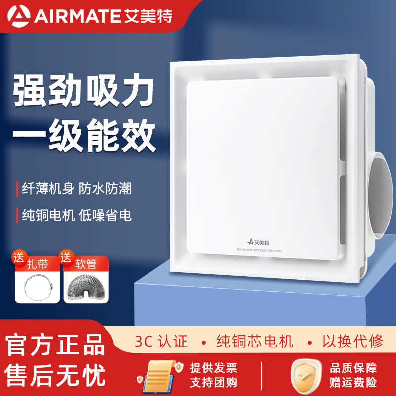 艾美特集成吊顶换气扇卫生间强力排气扇30x30厨房家用静音抽风机